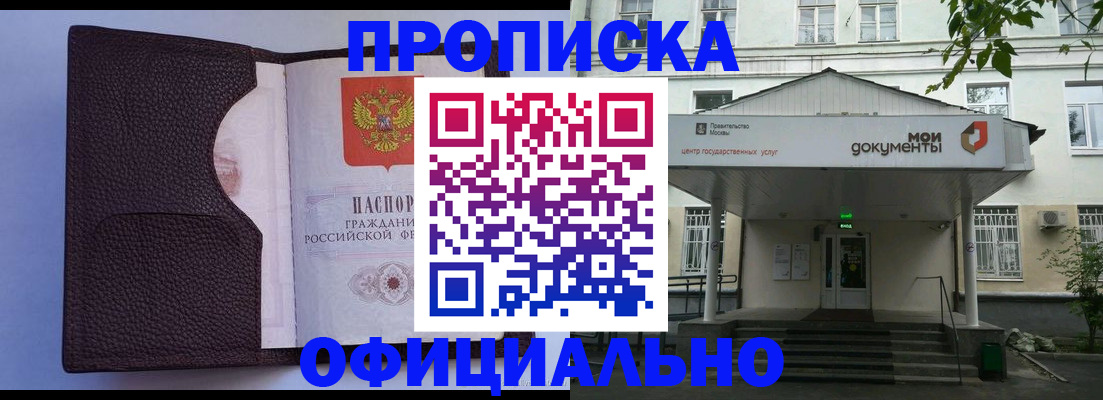 прописка в Клине