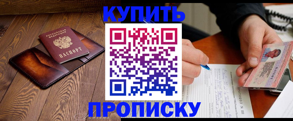 прописка 2025 в Клине