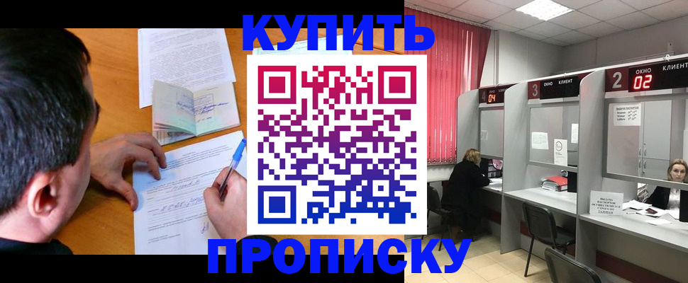 прописка от собственника в Клине